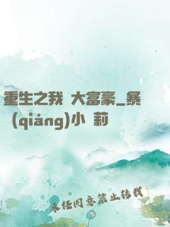 重生之我為大富豪