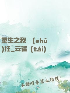 重生之我為書(shū)狂