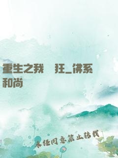 重生之我為書狂