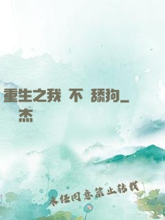 重生之我絕不當舔狗