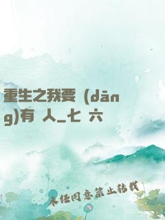 重生之我要當(dāng)有錢人