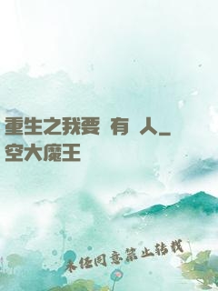 重生之我要當有錢人