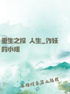 重生之投資人生
