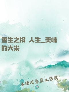 重生之投資人生