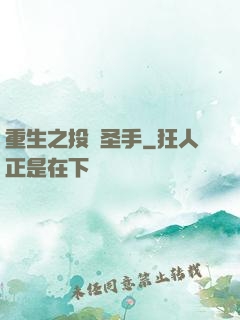 重生之投資圣手