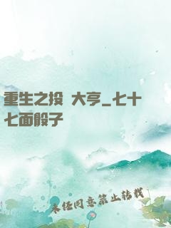 重生之投資大亨