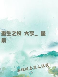 重生之投資大亨