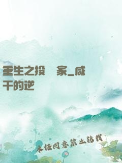 重生之投資專家