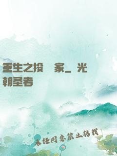 重生之投資專家