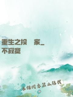 重生之投資專家