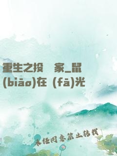 重生之投資專家