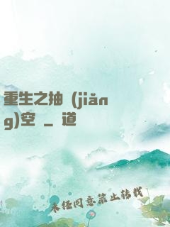 重生之抽獎(jiǎng)空間