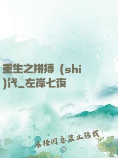 重生之拼搏時(shí)代