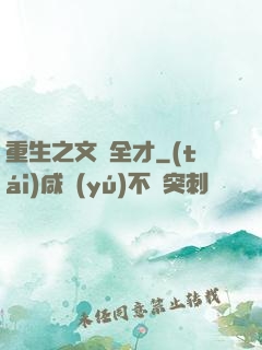 重生之文娛全才