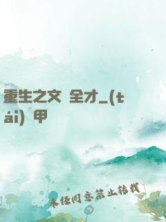 重生之文娛全才