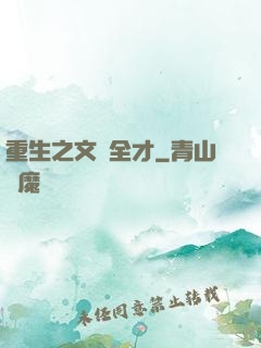 重生之文娛全才