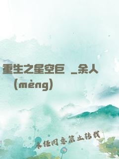 重生之星空巨龜