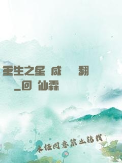 重生之星際咸魚艦長翻盤記