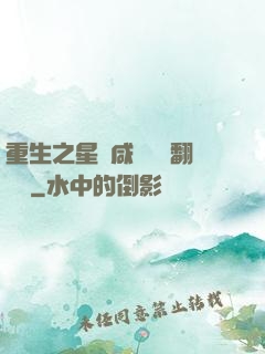 重生之星際咸魚艦長翻盤記