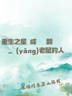 重生之星際咸魚艦長翻盤記