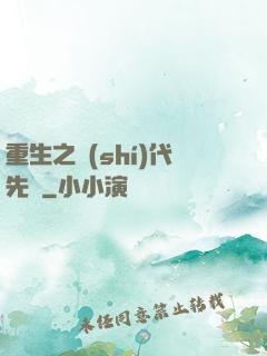重生之時(shí)代先鋒
