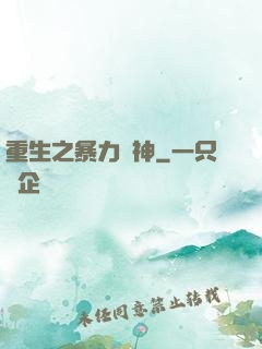重生之暴力藥神
