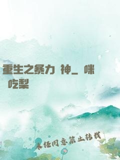 重生之暴力藥神
