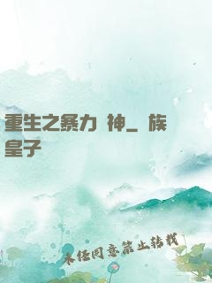 重生之暴力藥神