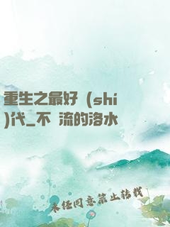重生之最好時(shí)代