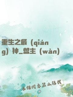 重生之最強(qiáng)劍神