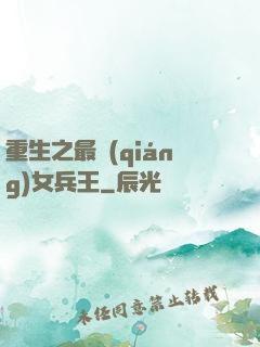 重生之最強(qiáng)女兵王