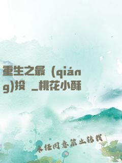 重生之最強(qiáng)投資