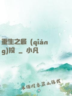 重生之最強(qiáng)投資