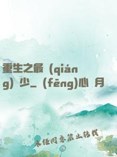 重生之最強(qiáng)棄少