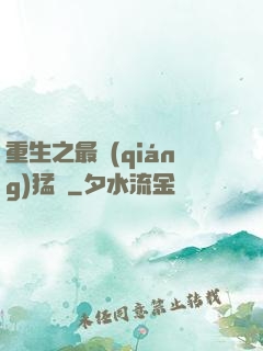 重生之最強(qiáng)猛將