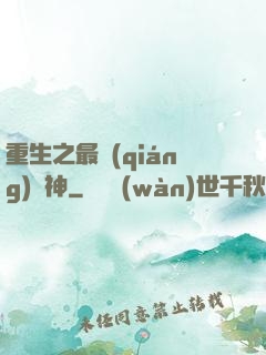 重生之最強(qiáng)藥神
