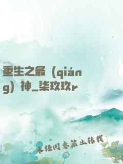 重生之最強(qiáng)藥神
