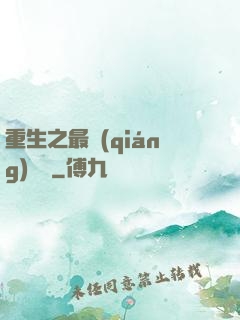 重生之最強(qiáng)靈劍