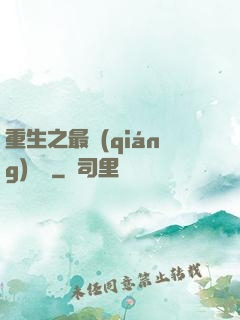 重生之最強(qiáng)靈劍
