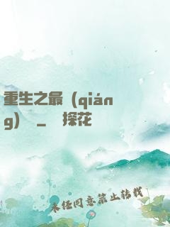 重生之最強(qiáng)靈劍
