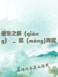重生之最強(qiáng)靈劍