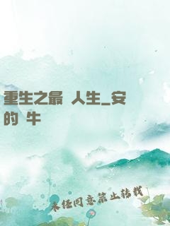 重生之最強人生