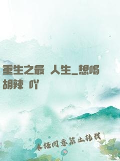 重生之最強人生