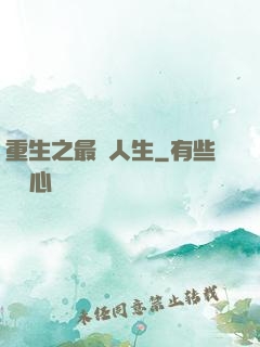 重生之最強人生