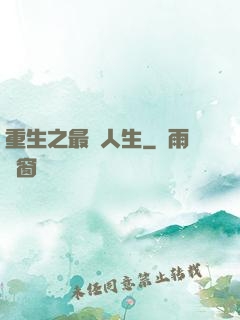 重生之最強人生
