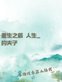 重生之最強人生