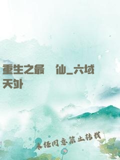 重生之最強劍仙