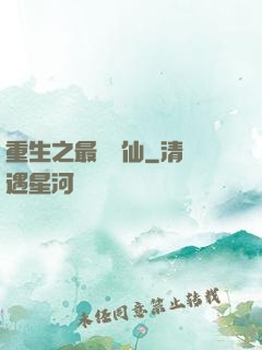 重生之最強劍仙