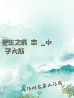 重生之最強宗師