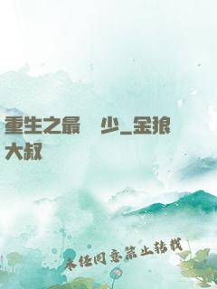 重生之最強棄少